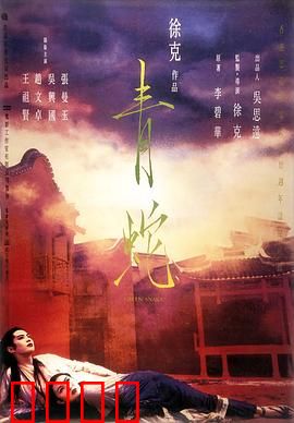 青蛇粤语：妖娆姐妹情