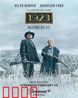 1923第二季：冰原烈焰