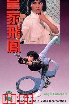 皇家飞凤粤语：女警卧底传奇