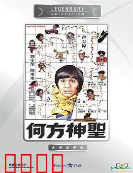 何方神圣国语：神祇降世