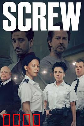 狱警生活第二季：黑暗中的救赎