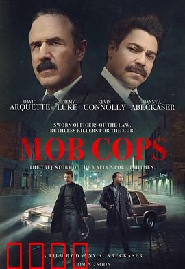 黑道警察：生死卧底