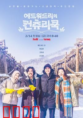 爱德华·李的乡村料理：寻味故土