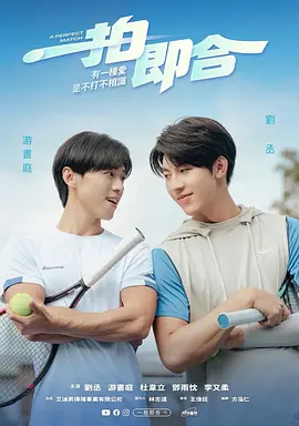 一拍即合：欢喜冤家终成眷属