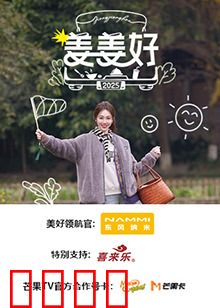 姜姜好：亲情与和解