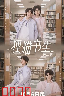 狸猫书生2：纸人替身惊魂夜