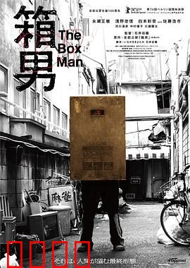 箱男：纸箱里的窥视者