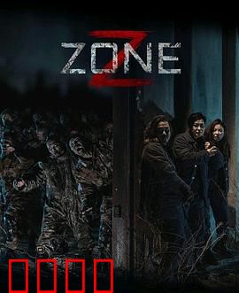 丧尸集中营：死亡牢笼