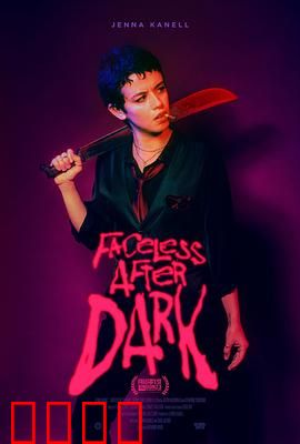 暗后无脸：面具下的复仇