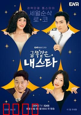 金子般我的明星：爆笑演艺路