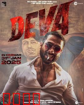 德瓦：铁血复仇