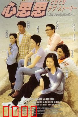 心思思粤语：暗恋的甜蜜煎熬