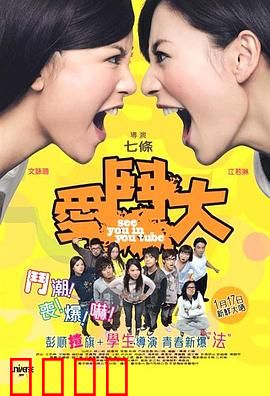 爱斗大粤语：闺蜜斗爱记