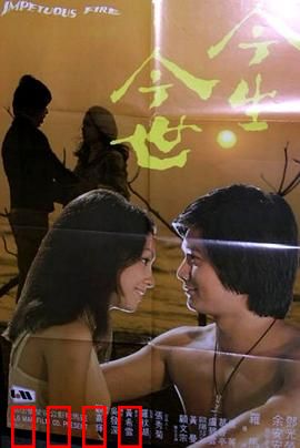 今生今世粤语：宿命纠葛