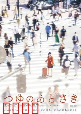 雨季过后：爱与救赎