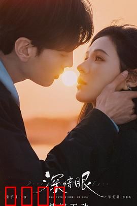 深情眼：爱在沉默中