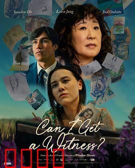我能有个见证人吗：悬疑反转