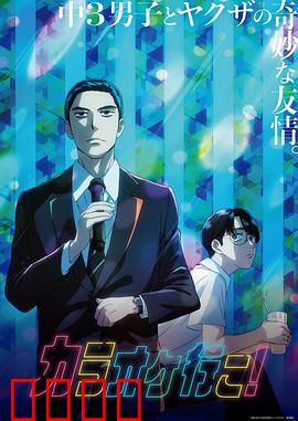 去唱卡拉OK吧！动画版：用歌声治愈青春
