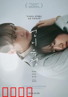 玉贞姐姐：爱的牺牲