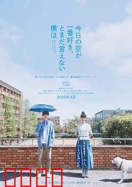 最爱今日天空，我却无法言明：暗恋者的天空独白