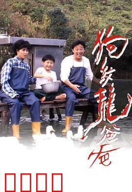 狗纹龙爸爸粤语：父爱如狗