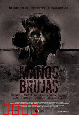 女巫之手：断臂诅咒