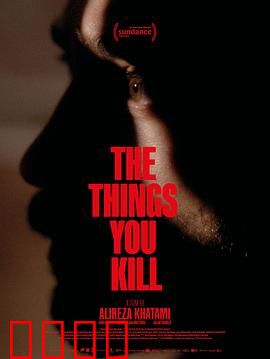 你杀死的东西：记忆深渊