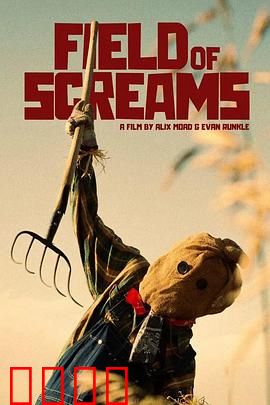 尖叫之地：夜间禁地