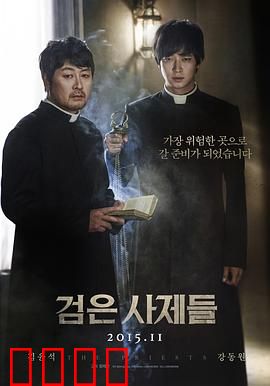 黑司祭们：驱魔双雄