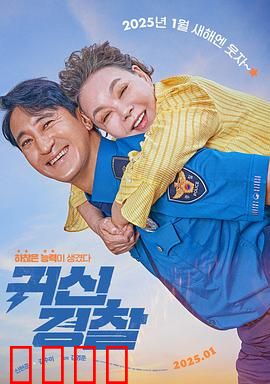 鬼神警察：幽冥追凶