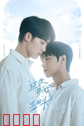 这次换我先回头：逆袭的爱