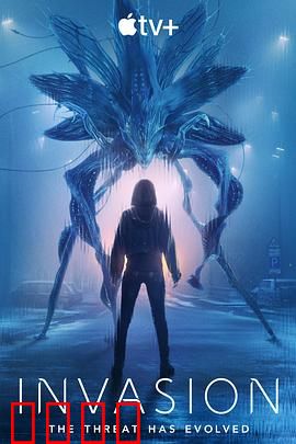 入侵第三季：外星人反击战