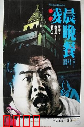 凌晨晚餐粤语：办公室惊魂夜