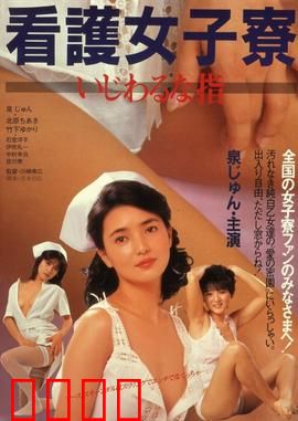 护士宿舍之淫指：欲望之触