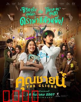 烂戏真情：舞台背后的温情