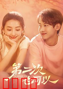 第二次也可以：复婚攻略