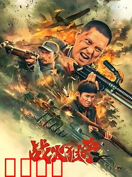 战火狙杀：生死一瞬