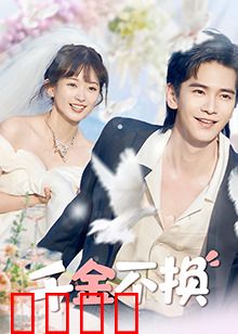 千金不换：一夜暴富的代价