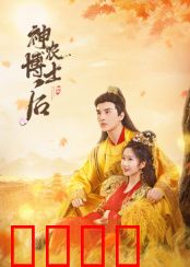 神农博士后：现代耕耘记