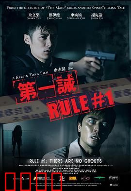 第一诫粤语：午夜鬼差