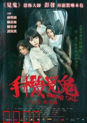 手机见鬼：死亡直播