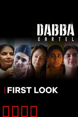 毒枭煮妇：厨房暗战