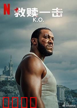 救赎一击：致命黑拳