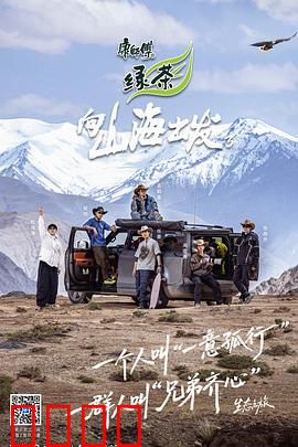 向山海出发3：绝境求生之旅