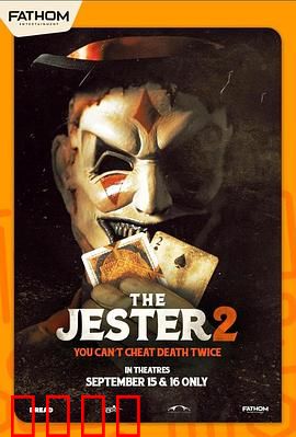 夺命小丑2：致命狂欢