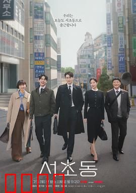 瑞草洞：正义的灰色地带