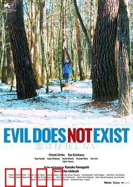 邪恶不存在：真相与谎言