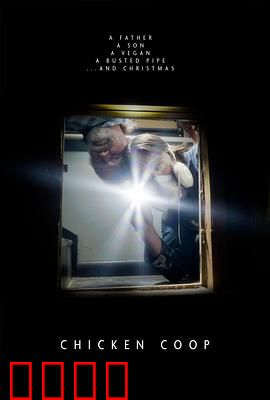 鸡舍：密室逃生