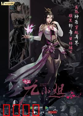 神医九小姐：逆天改命