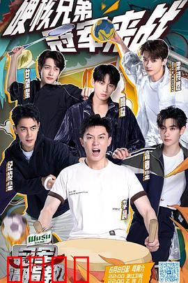 冠军请指教：梦想与汗水的交响